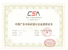 南平公交广告公司-中国广告标识设计证书